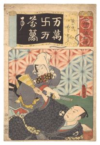 Toyokuni III / Seven Calligraphic Models for Each Character in the Kana Syllabary, Supplement / The Number 10,000 (Man) for the Oboshi Father and Son in the Ichiriki Teahouse Scene [七伊呂波拾遺　一力（万）の場 大星親子]