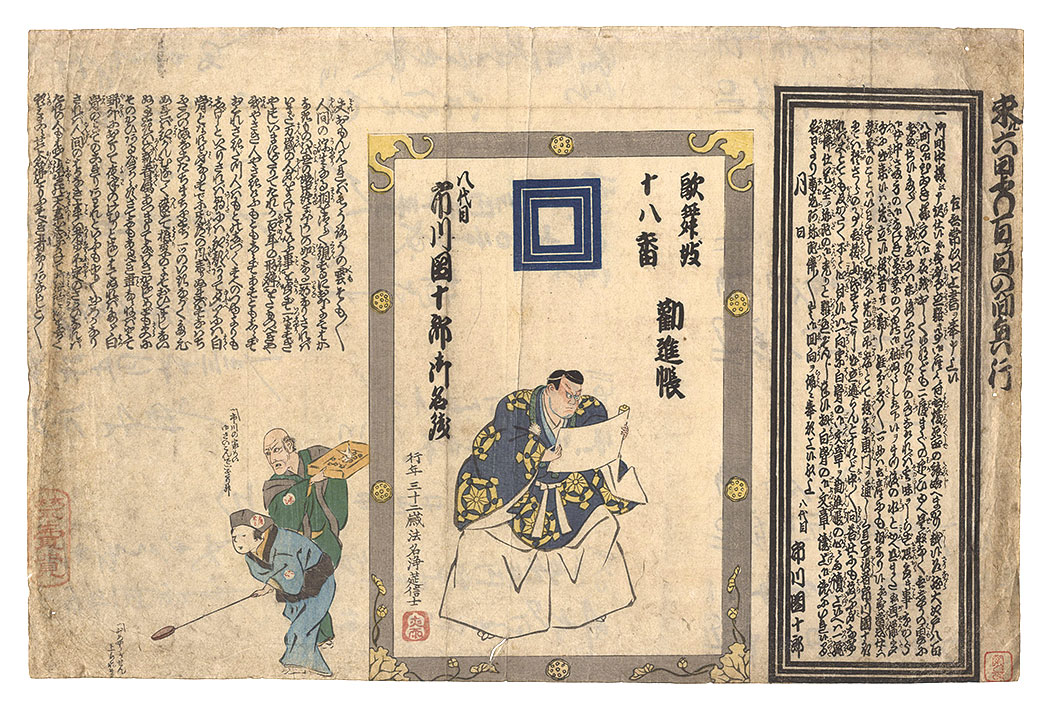 Unknown “Surimono Memorial Portrait of Actor Ichikawa Danjuro VIII”