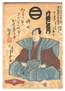 芳虎「八代目片岡仁左衛門 死絵」