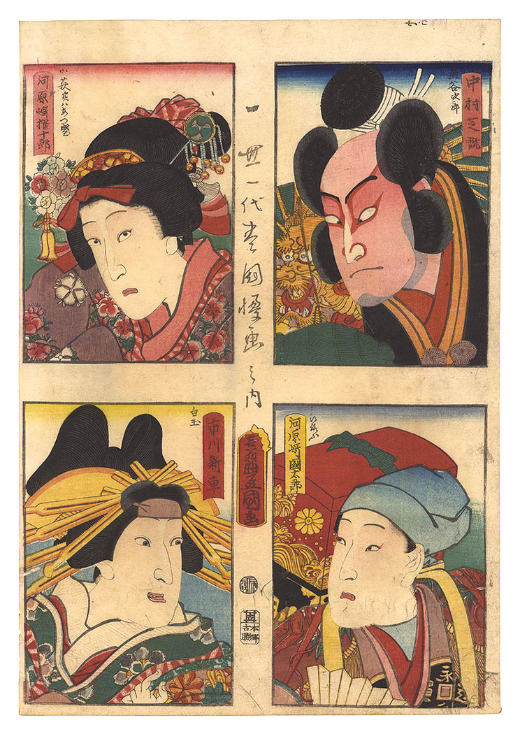 豊国三代「一世一代豊国漫画之内」