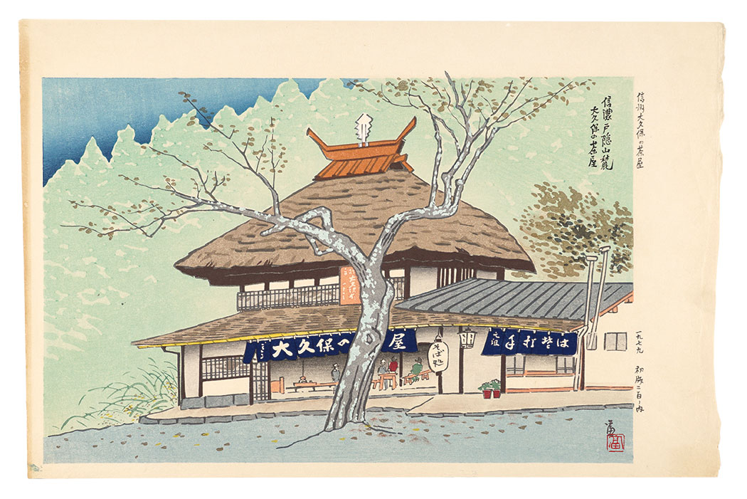Tokuriki Tomikichiro “Okubo Teahouse in Nagano”