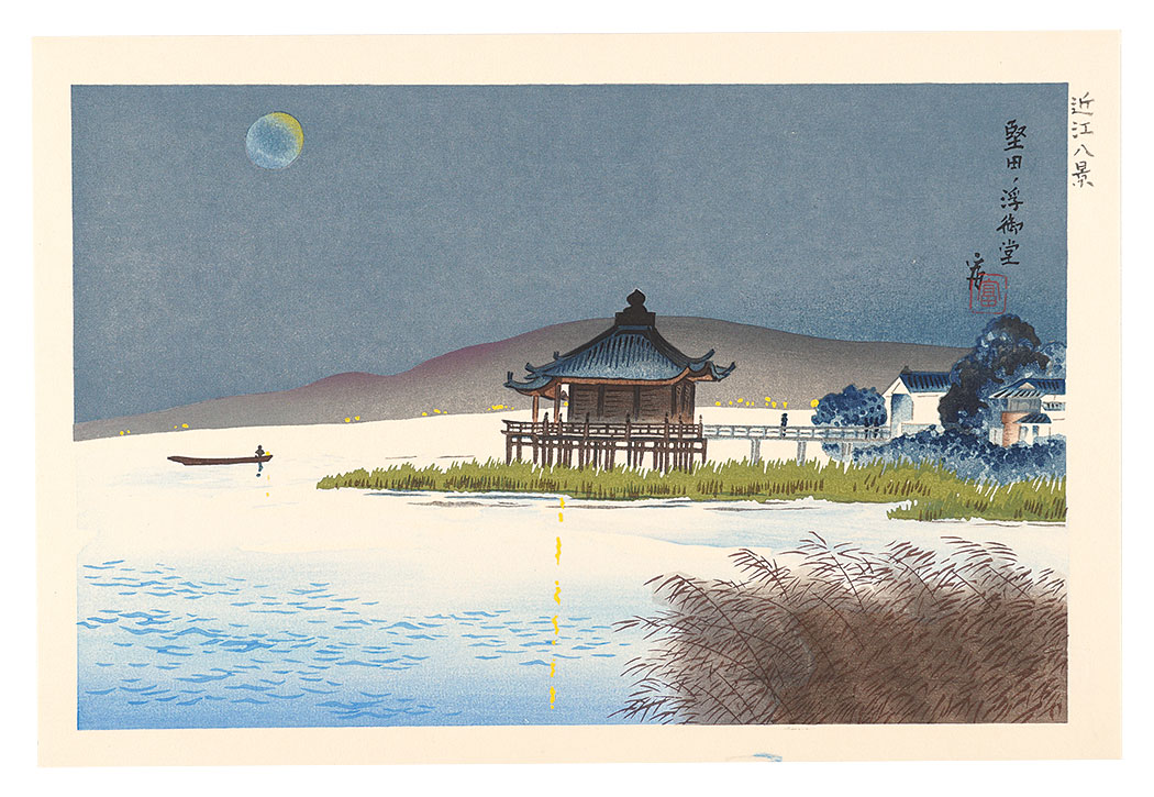 Tokuriki Tomikichiro “Eight Views of Omi / Ukimido in Katata”