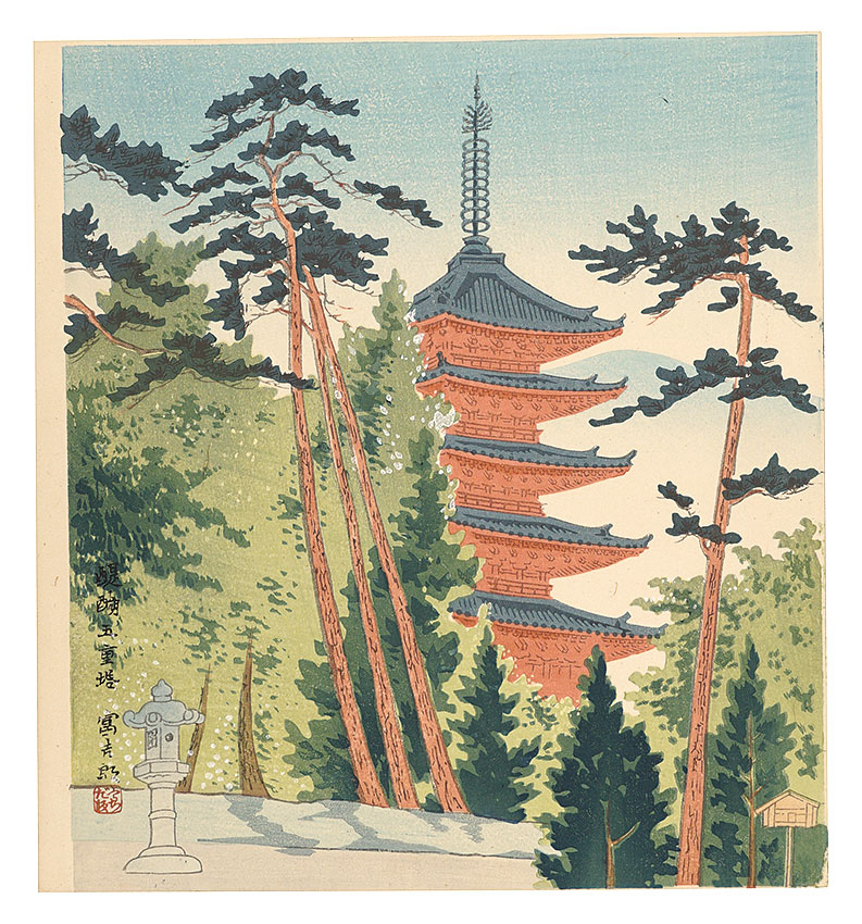 徳力富吉郎「醍醐五重塔」