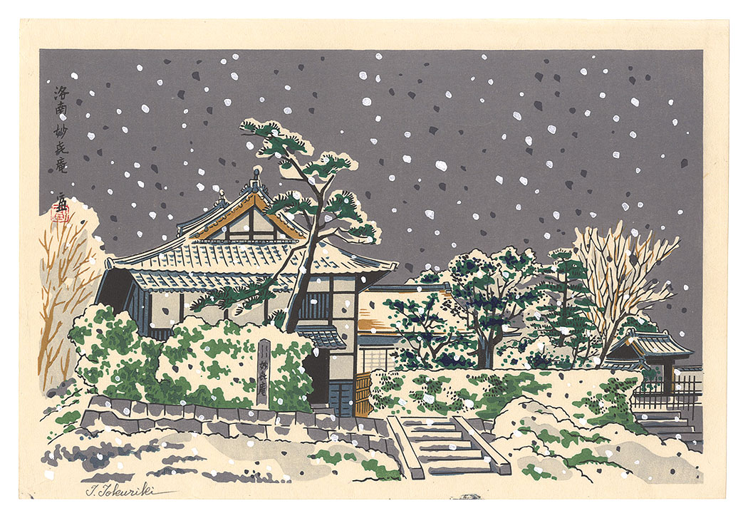 Tokuriki Tomikichiro “Myokian Temple in Northern Kyoto”