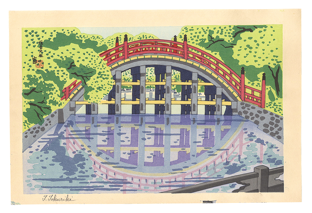 Tokuriki Tomikichiro “Sumiyoshi Shrine”