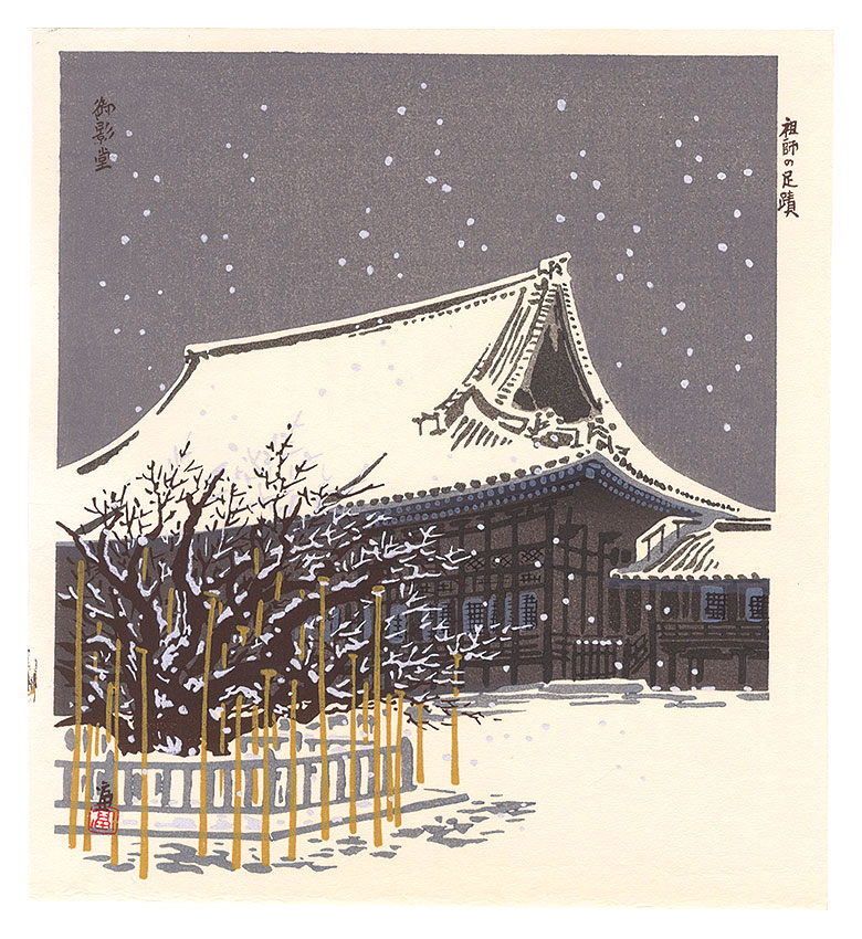 Tokuriki Tomikichiro “Mieido”