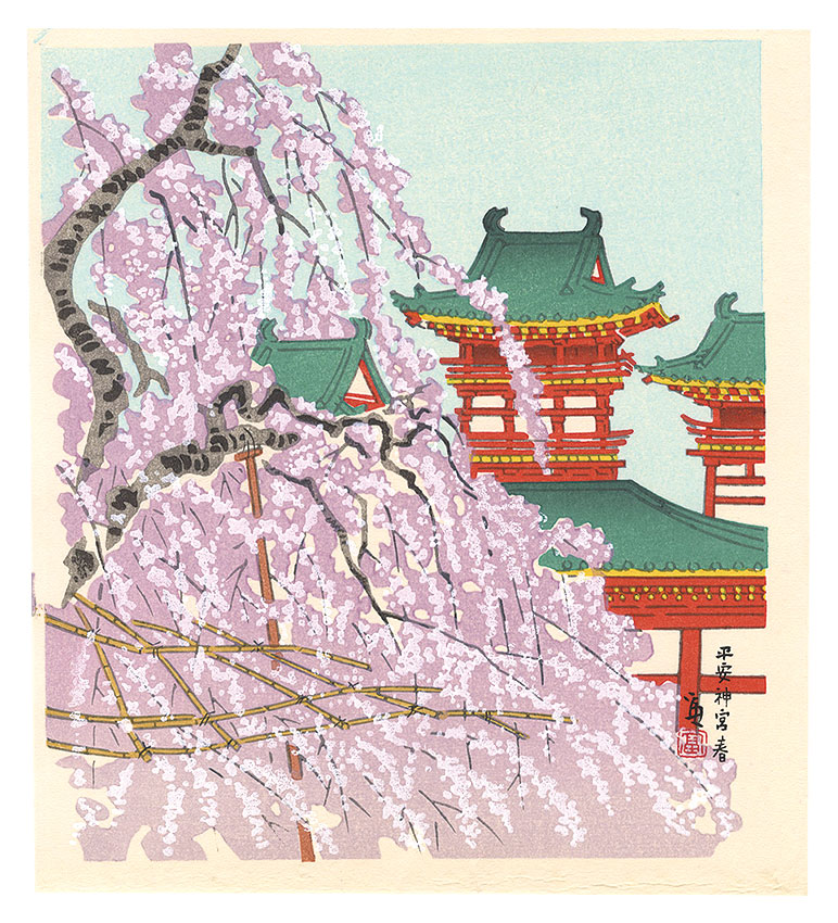 Tokuriki Tomikichiro “Spring in Heian Shrine”