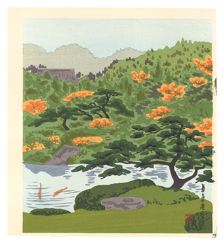 Tokuriki Tomikichiro “Garden of Shinshin-an”