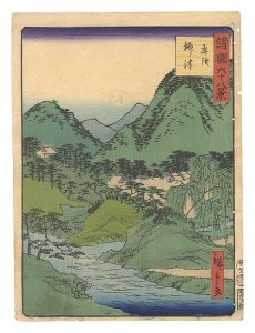 諸国六十八景　二十七 陸奥 柳津