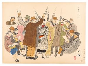 和田三造「昭和職業絵尽　サラリーマン」