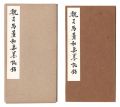 Epitaph of Sima Jing and His W......