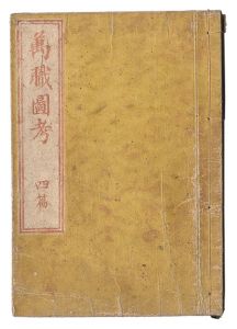 北斎「万職図考　四編」