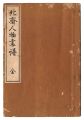 Hokusai Jinbutsu gafu
