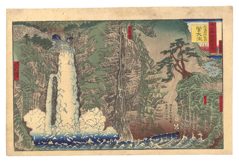 貞秀「大日本国郡名所　肥後州阿蘇郡 菅大瀧」