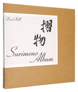 デービッド・ブル「摺物アルバム」