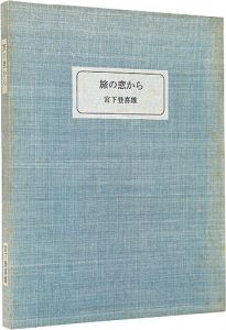 Miyashita Tokio / 旅の窓から