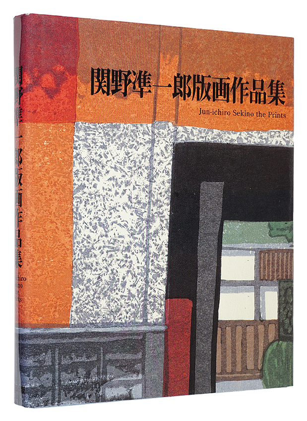 “Junichiro Sekino the prints” 