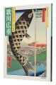 Utagawa Hioroshige