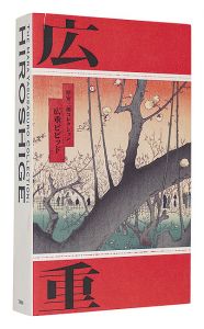 ｢広重ビビッド　原安三郎コレクション｣