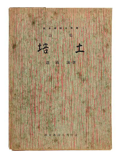 “Poetry Book: Ridging” Ono Tadashige