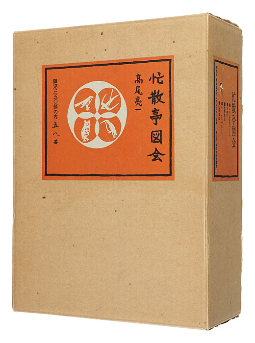 “Bosantei zue” Takao Ryoichi