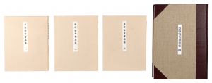 原野賢吉書票集　1-4