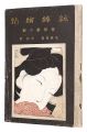 New Book of Nishiki-e / Volume......