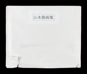 山本鼎版画選　原色版プレート