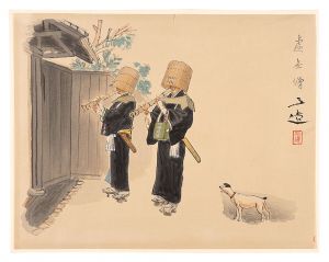 Wada Sanzo / Compendium of Occupations in the Showa Era / Komuso