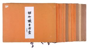 Wada Sanzo / Compendium of Occupations in the Showa Era