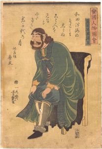 芳艶「蛮国人物図会　意太里亜国王」