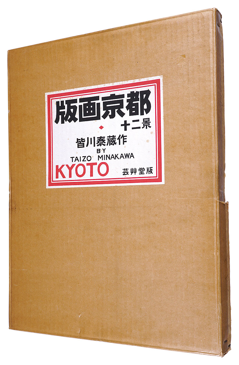 Minagawa Taizo “Prints: Twelve Views of Kyoto”