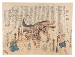 国芳「欲といふ獣」