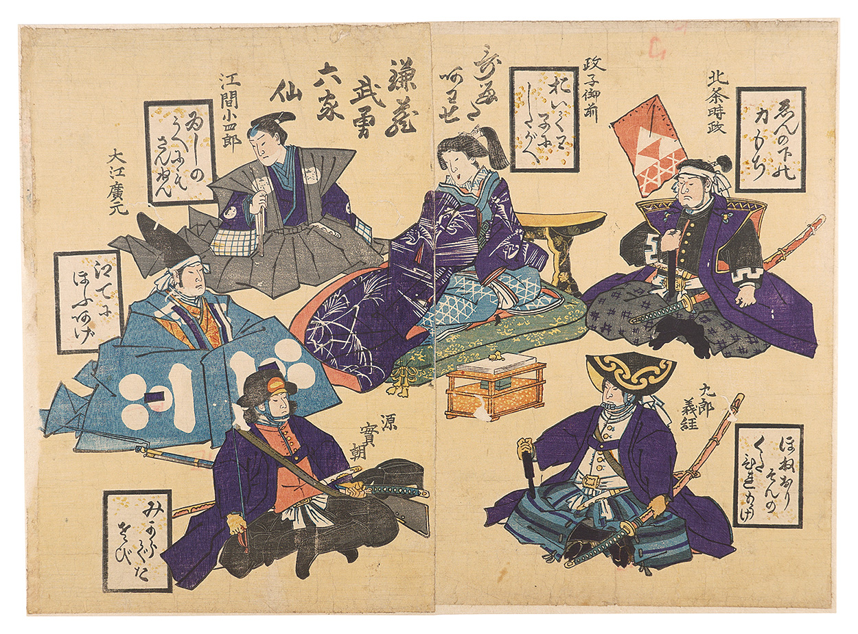 作者不詳「かるたあわせ 鎌蔵武勇六家仙」