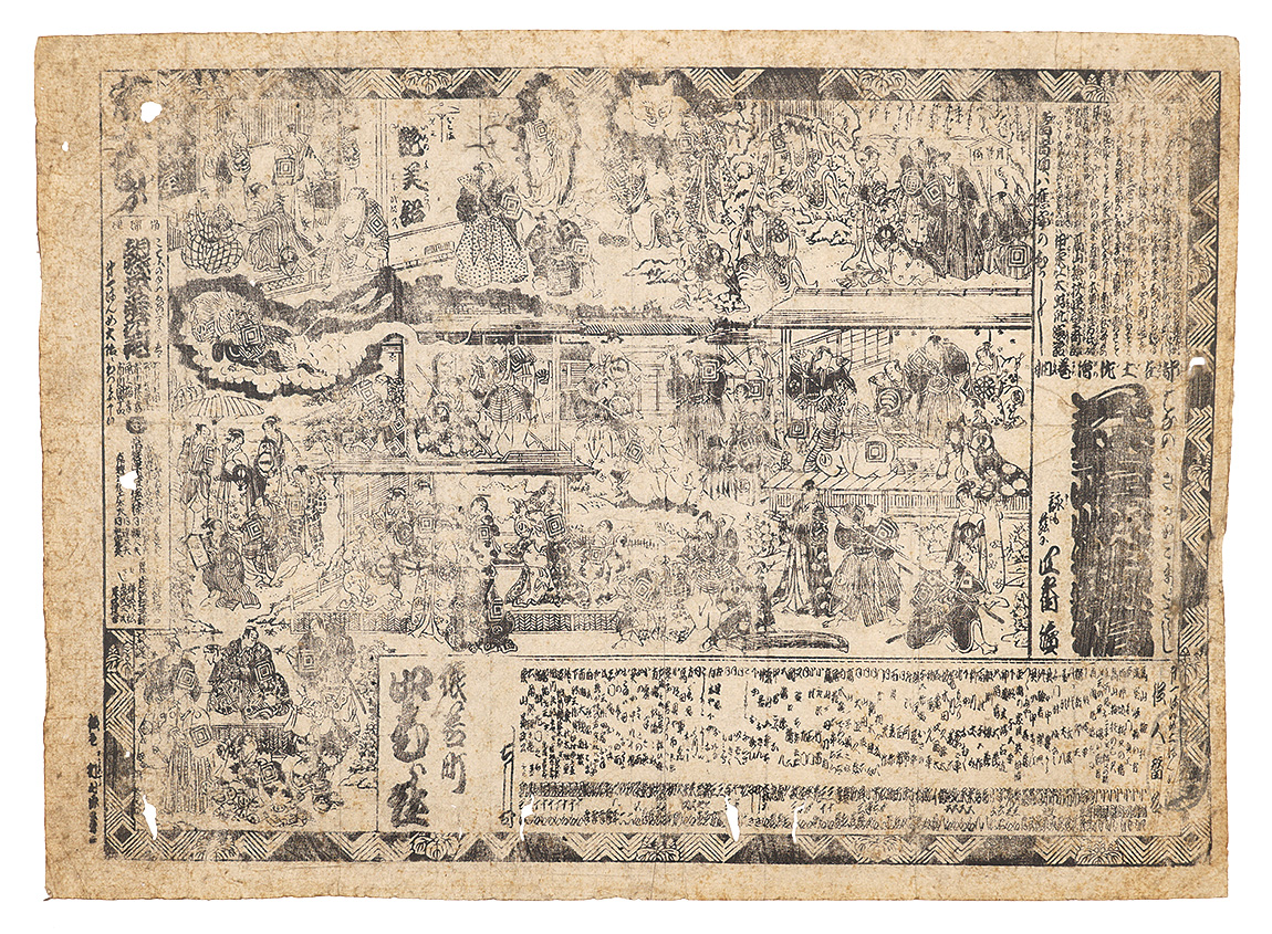 作者不詳「歌舞伎番付　花埜嵯峨猫魔稿 胡蝶夢栄花玉枕 おこま才三艶美語」