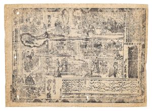 作者不詳「歌舞伎番付　花埜嵯峨猫魔稿 胡蝶夢栄花玉枕 おこま才三艶美語」