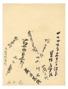 「一木集（V） 巻頭寄書」