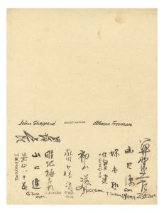 「一木集（II） 巻頭寄書」