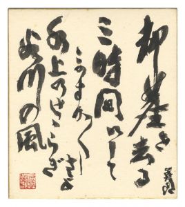  / Shikishi