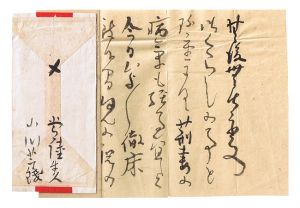 小川芋銭「自筆書簡」