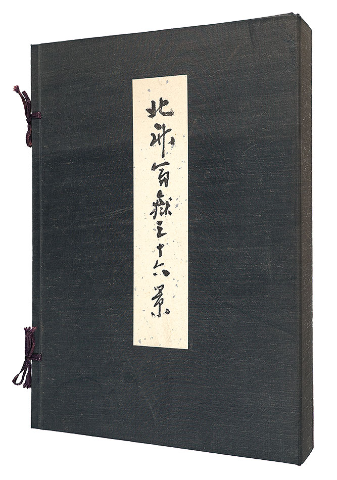 北斎「富嶽三十六景 【復刻版】」
