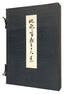 北斎「富嶽三十六景 【復刻版】」