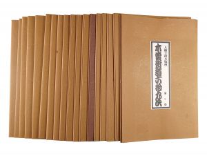 広重初代 英泉「木曽街道六十九次 揃【復刻版】」