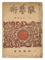 Hangeijyutsu Vol.8, No.11