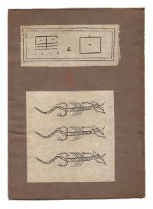 創作版画雑誌 白と黒 第3号