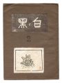 Sosaku Hanga Magazine : "Shiro......