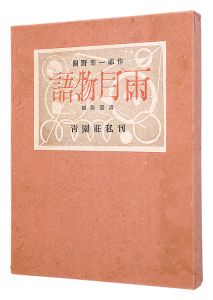 Sekino Junichiro / Copper Prints: Ugetsu Monogatari