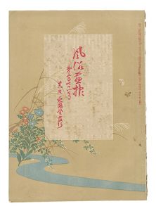 風俗画報　第371号