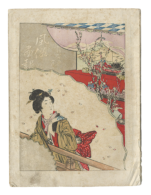 「風俗画報　第70号」