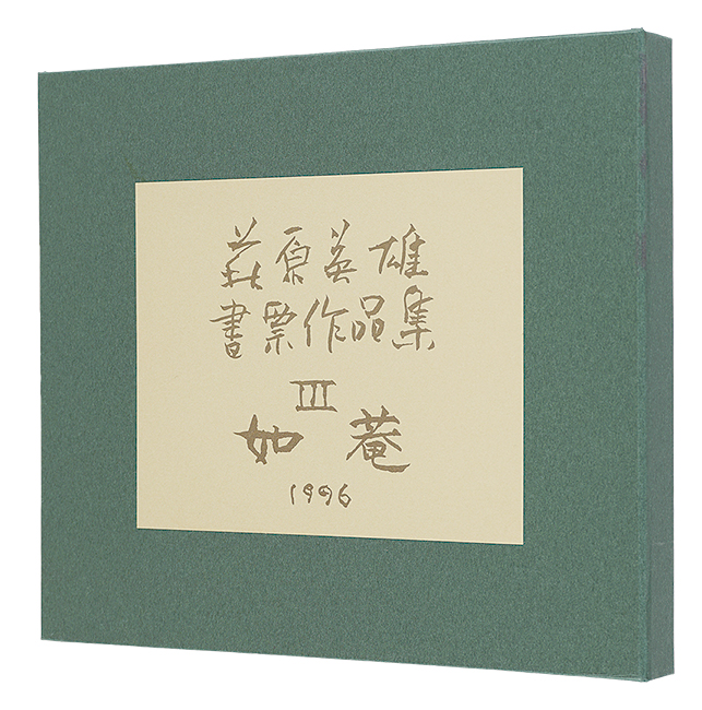 Hagiwara Hideo “Hagiwara Hideo Exlibris collection / Volume 3: Nyoan”
